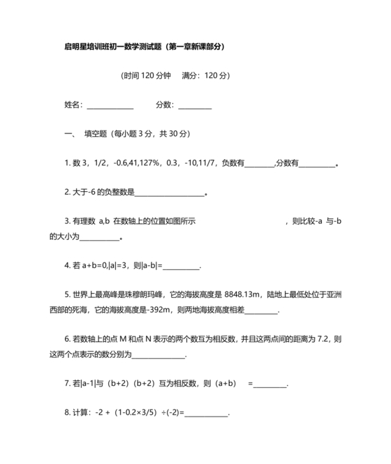 初一数学第一单元测试卷及答案