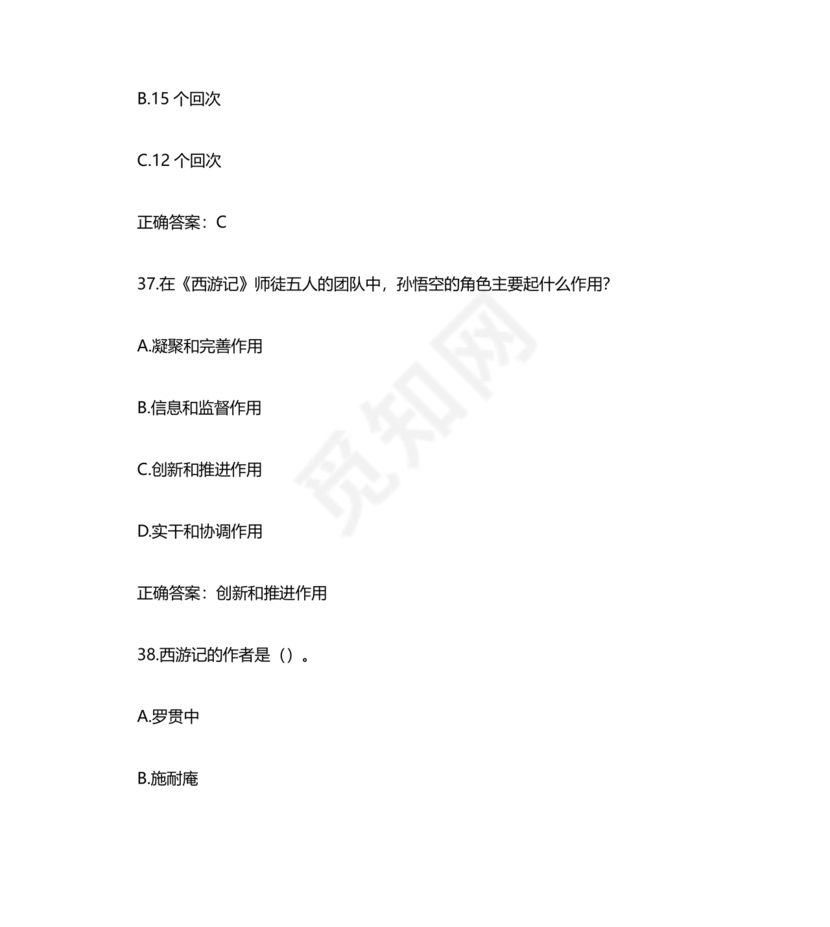 西游记考点汇总100题及答案