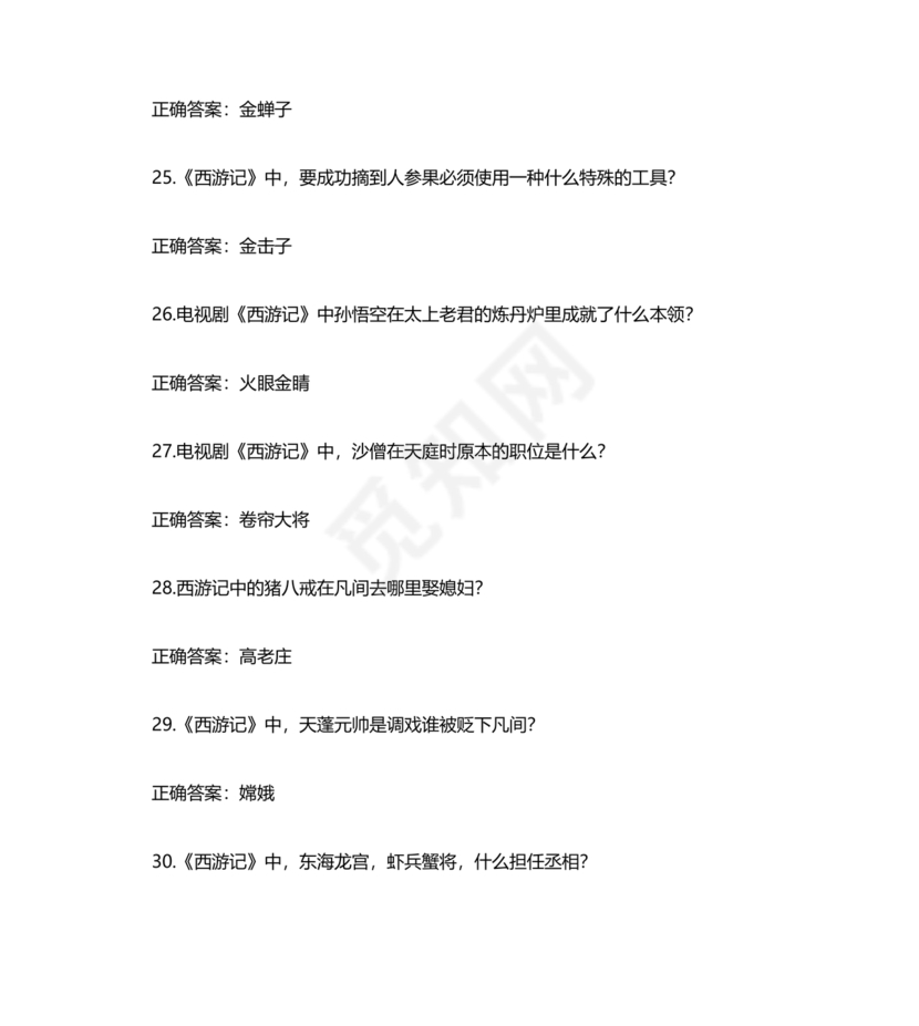 西游记考点汇总100题及答案