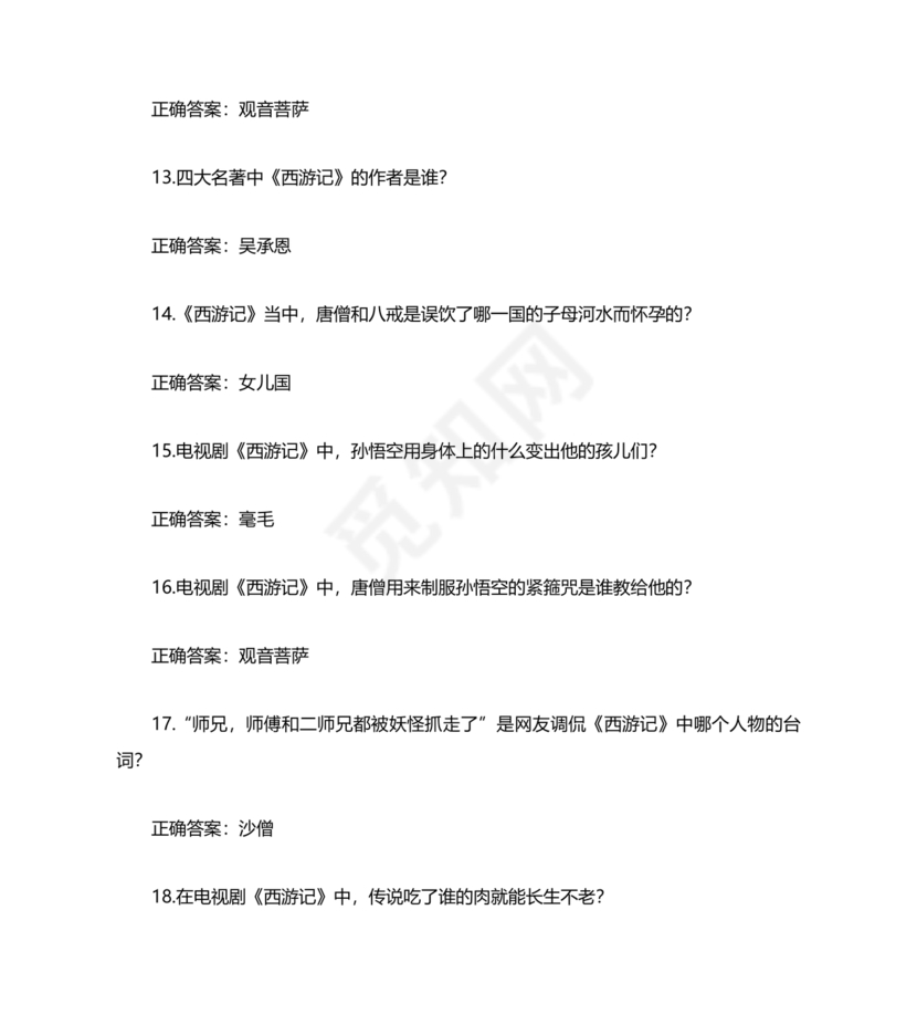 西游记考点汇总100题及答案