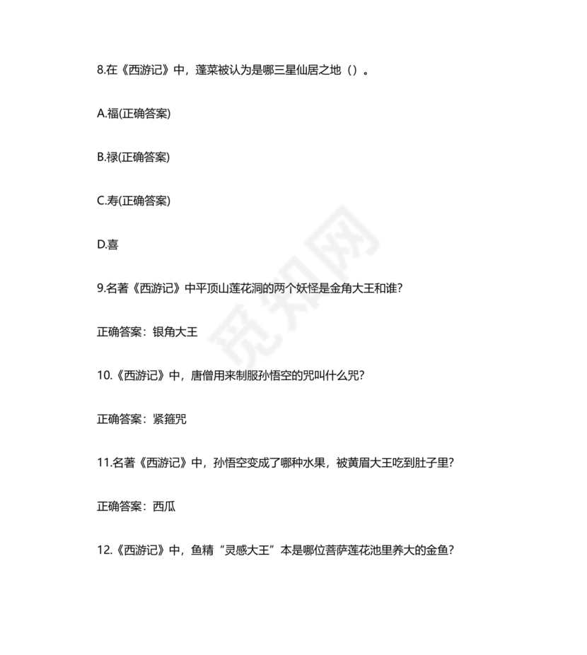 西游记考点汇总100题及答案