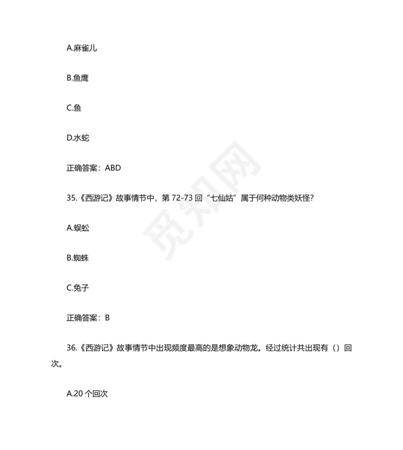 西游记考点汇总100题及答案