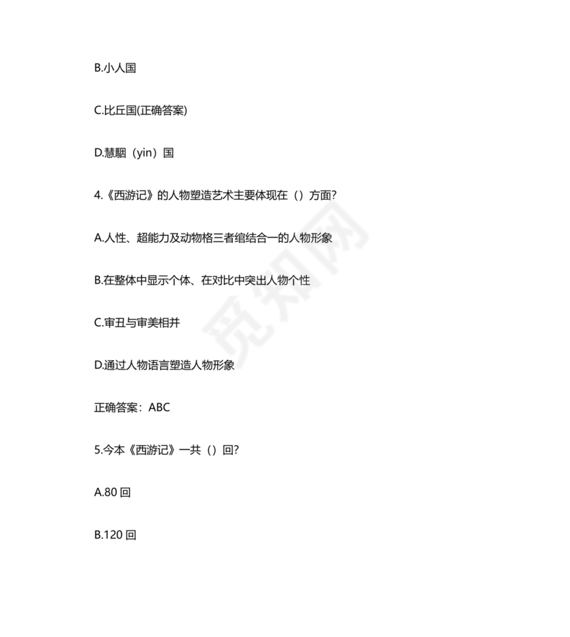 西游记考点汇总100题及答案