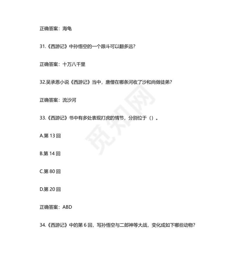 西游记考点汇总100题及答案