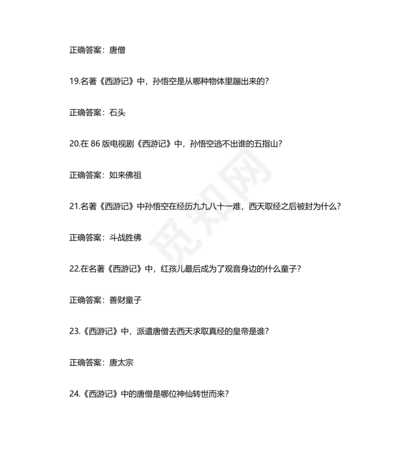 西游记考点汇总100题及答案