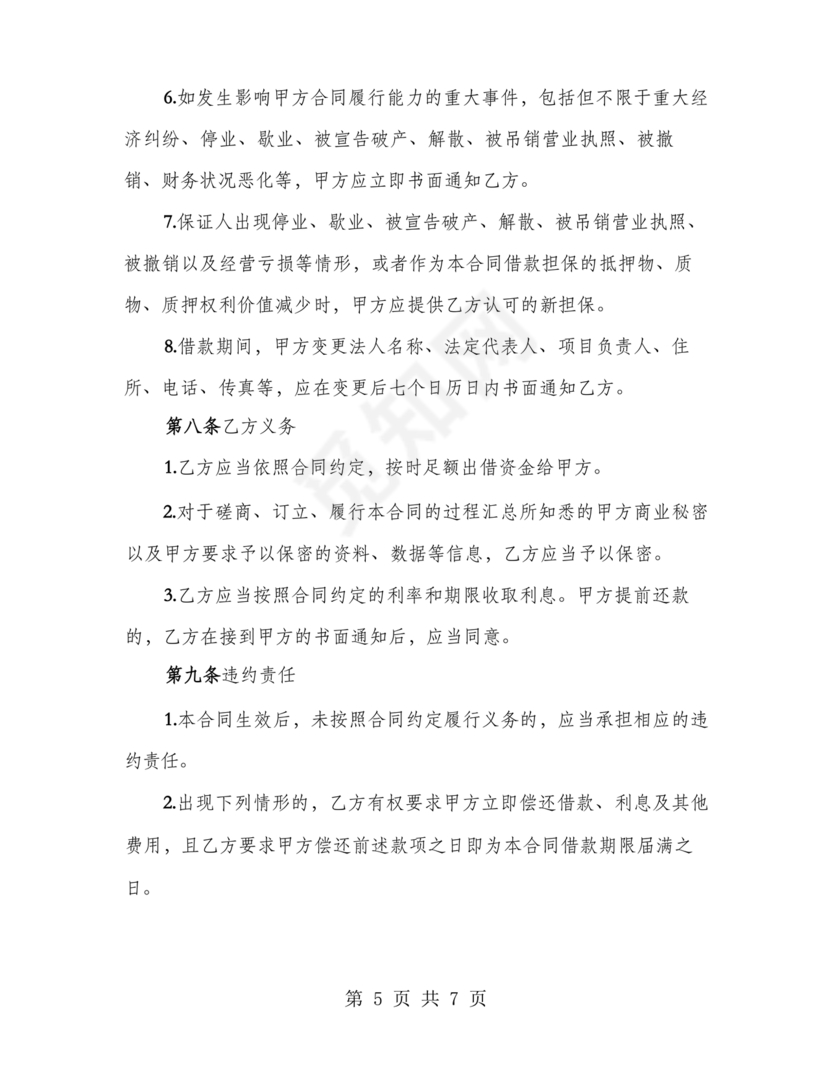 公司与公司之间的房屋租赁合同