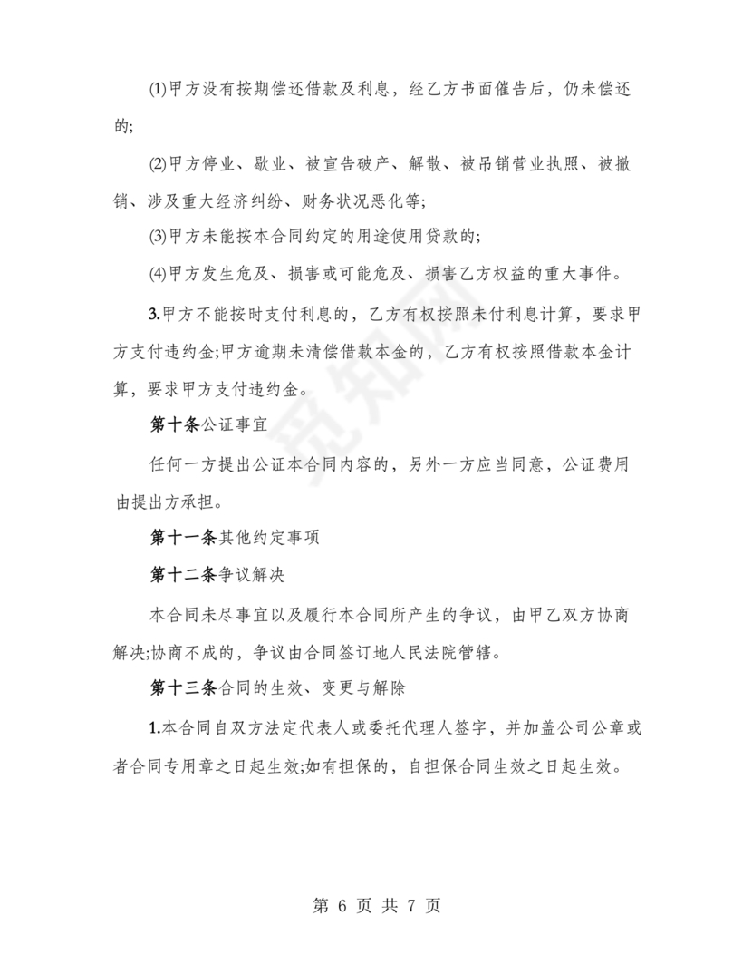 公司与公司之间的房屋租赁合同