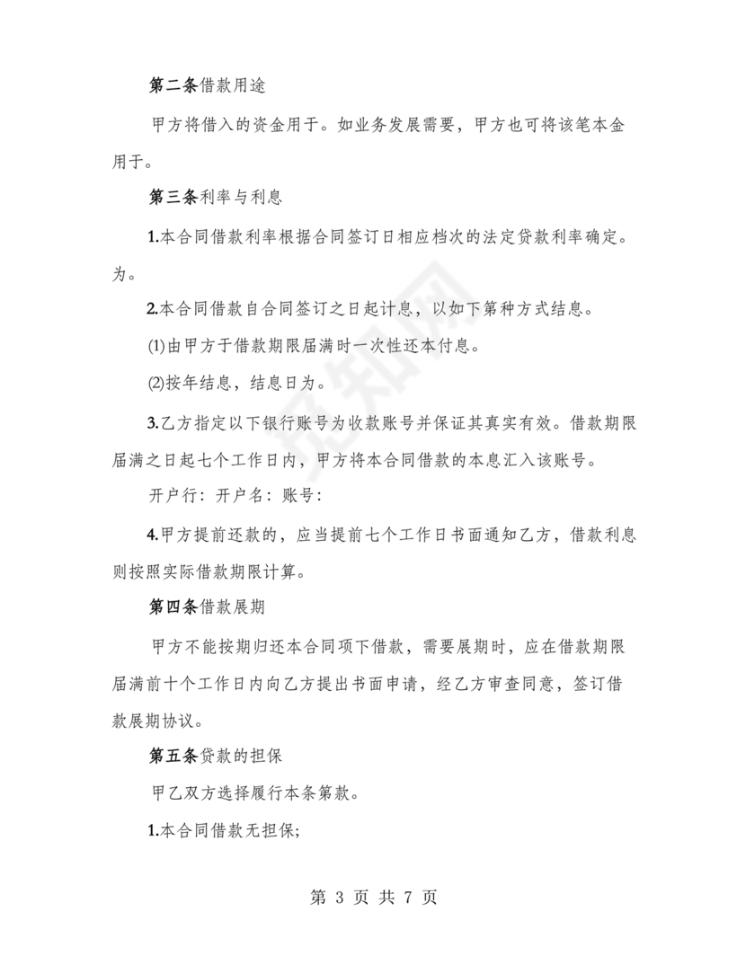 公司与公司之间的房屋租赁合同