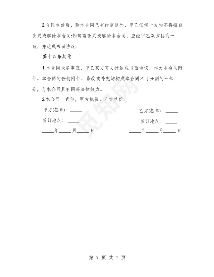 公司与公司之间的房屋租赁合同