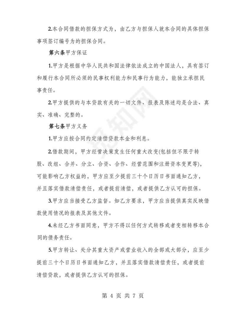 公司与公司之间的房屋租赁合同