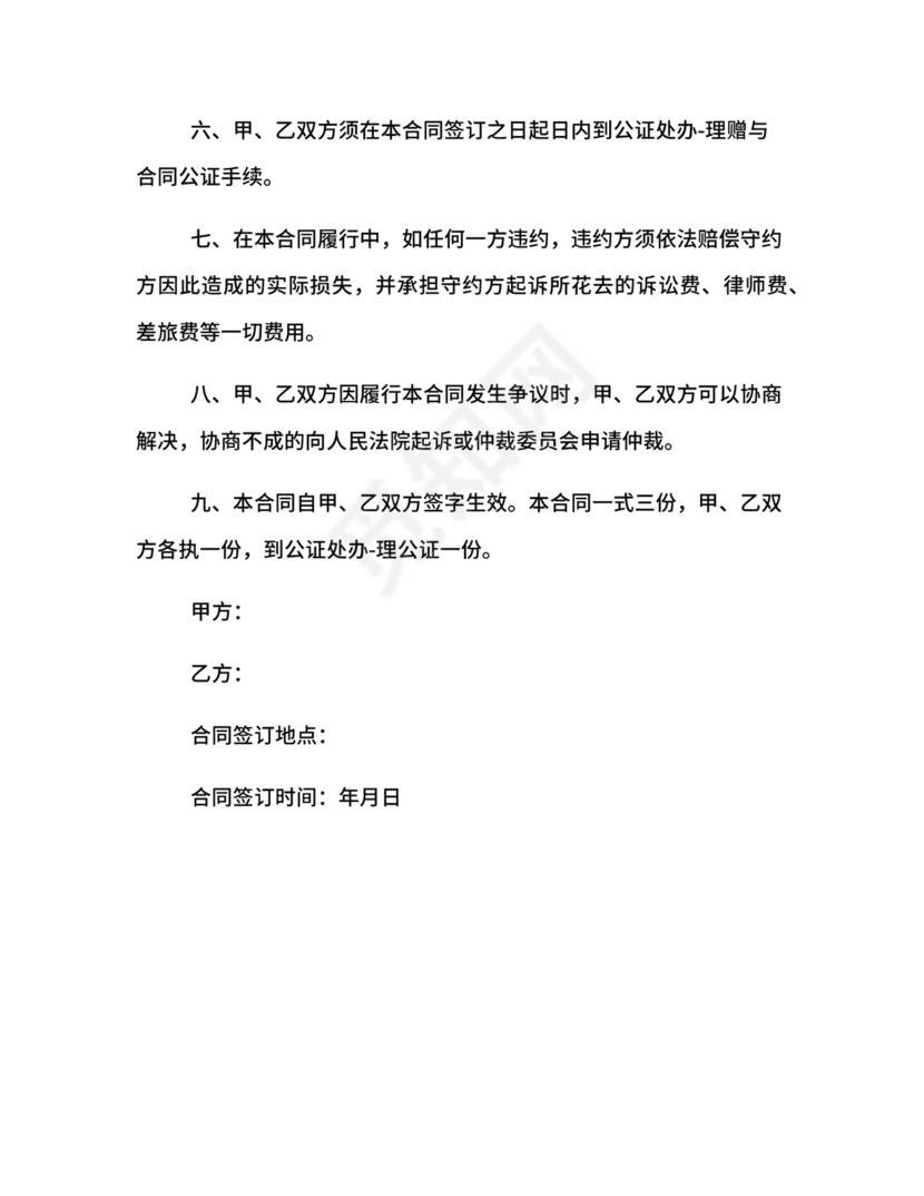 父母赠与子女房产协议