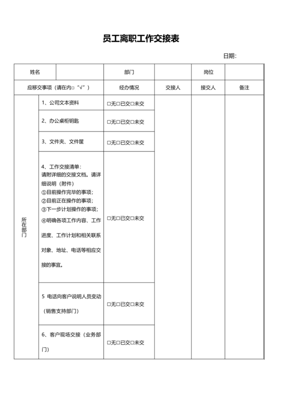 交接单模板(范本)