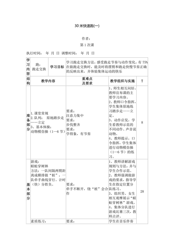 小学一年级体育课教案全集免费