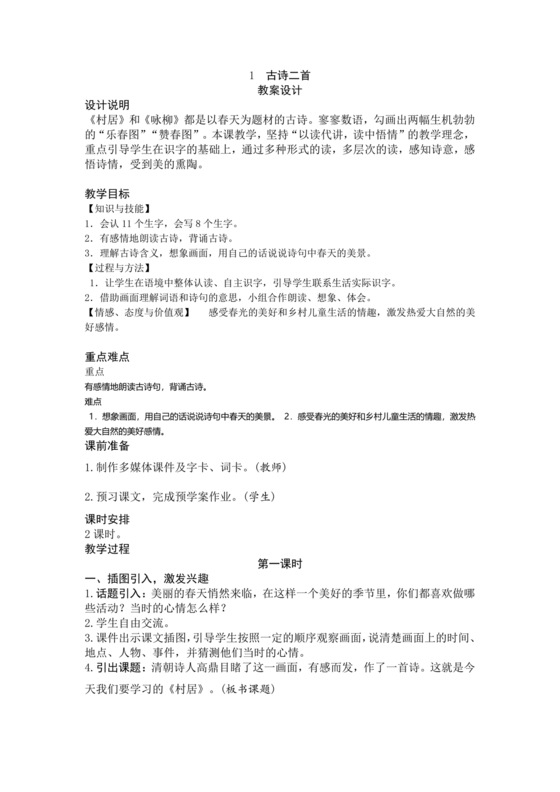 部编版二年级上册语文教案全册免费