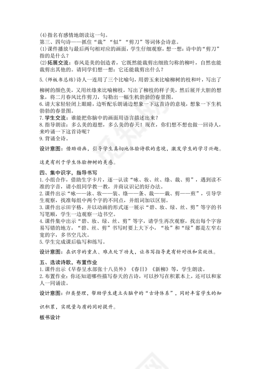 部编版二年级上册语文教案全册免费