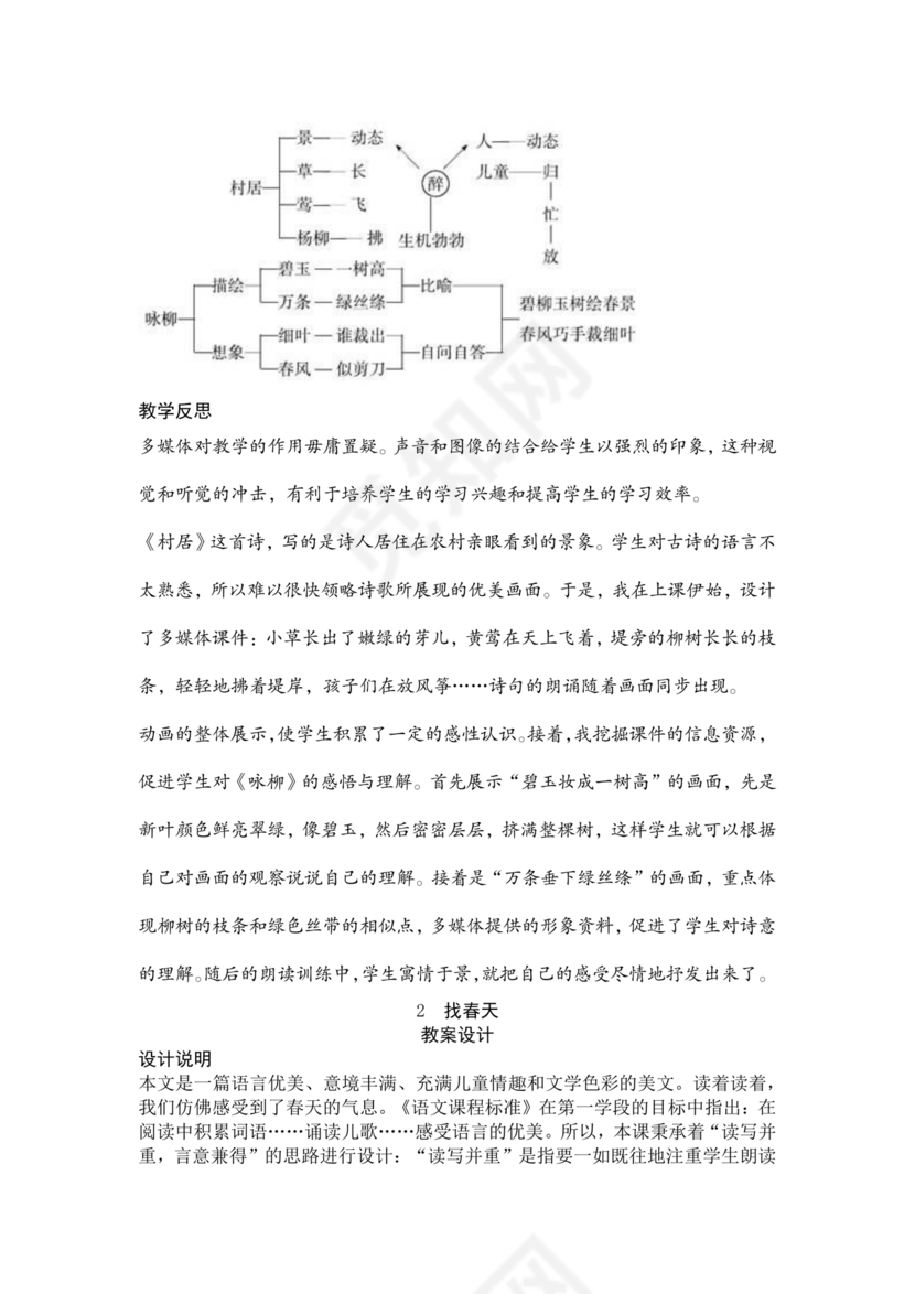 部编版二年级上册语文教案全册免费