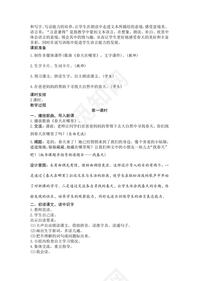 部编版二年级上册语文教案全册免费