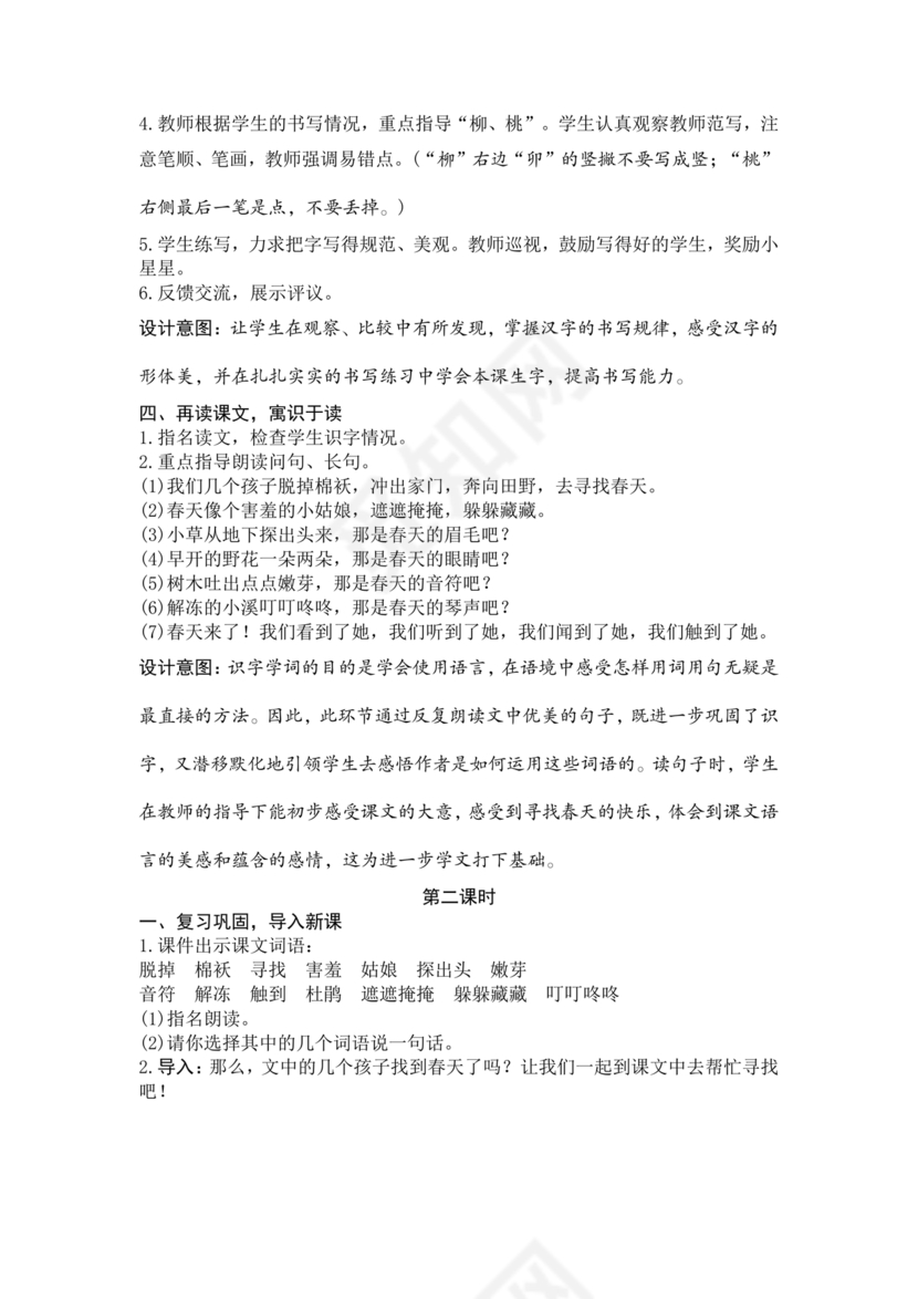 部编版二年级上册语文教案全册免费