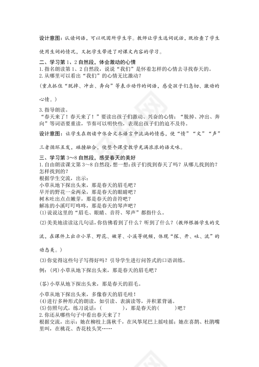 部编版二年级上册语文教案全册免费