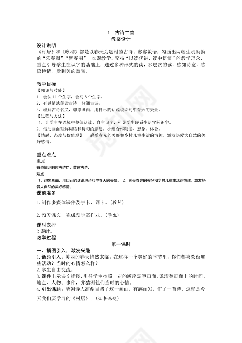 部编版二年级上册语文教案全册免费