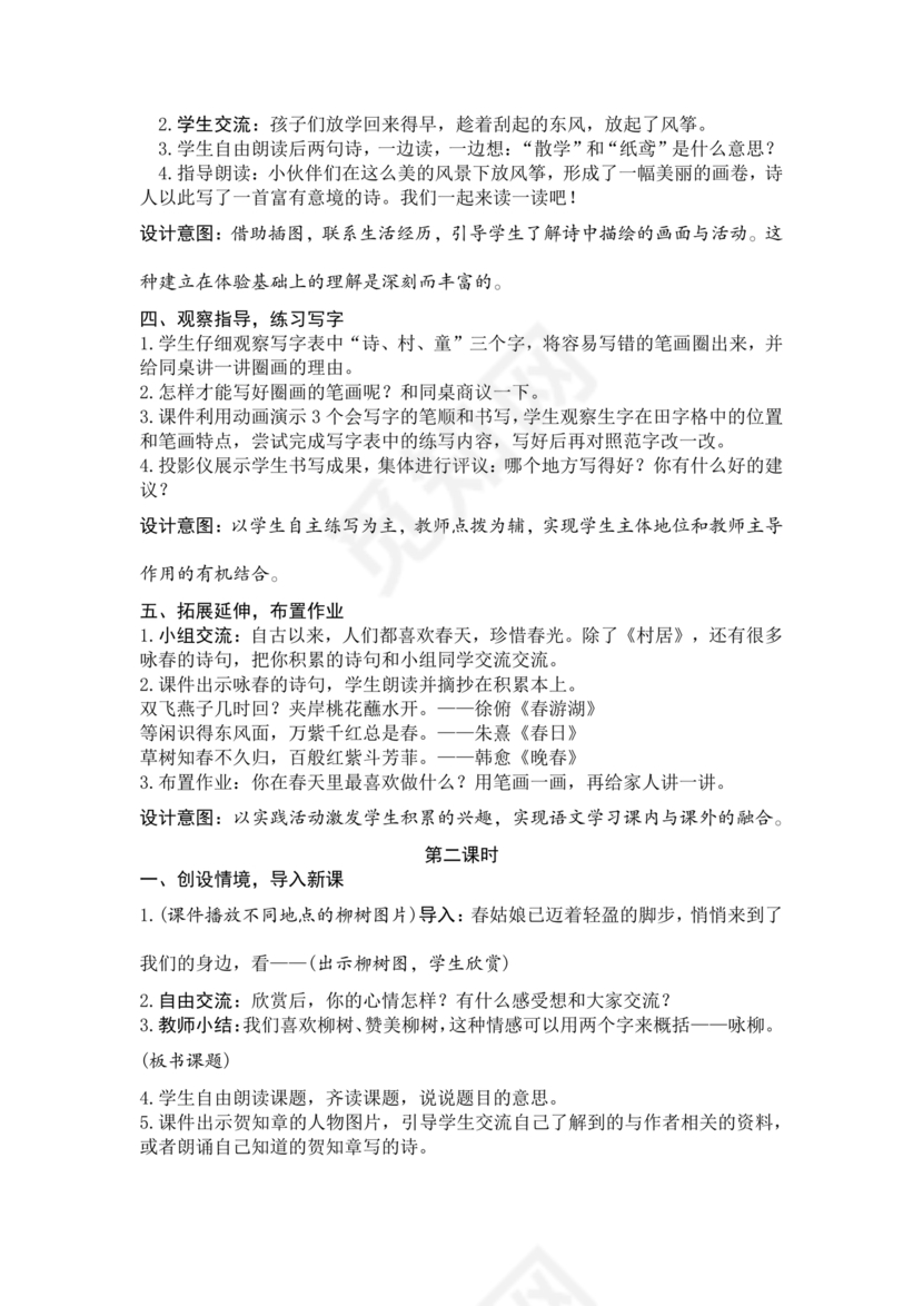 部编版二年级上册语文教案全册免费