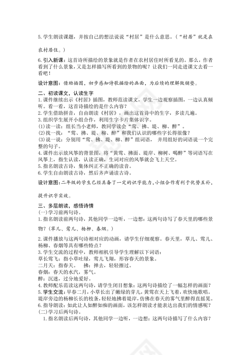 部编版二年级上册语文教案全册免费