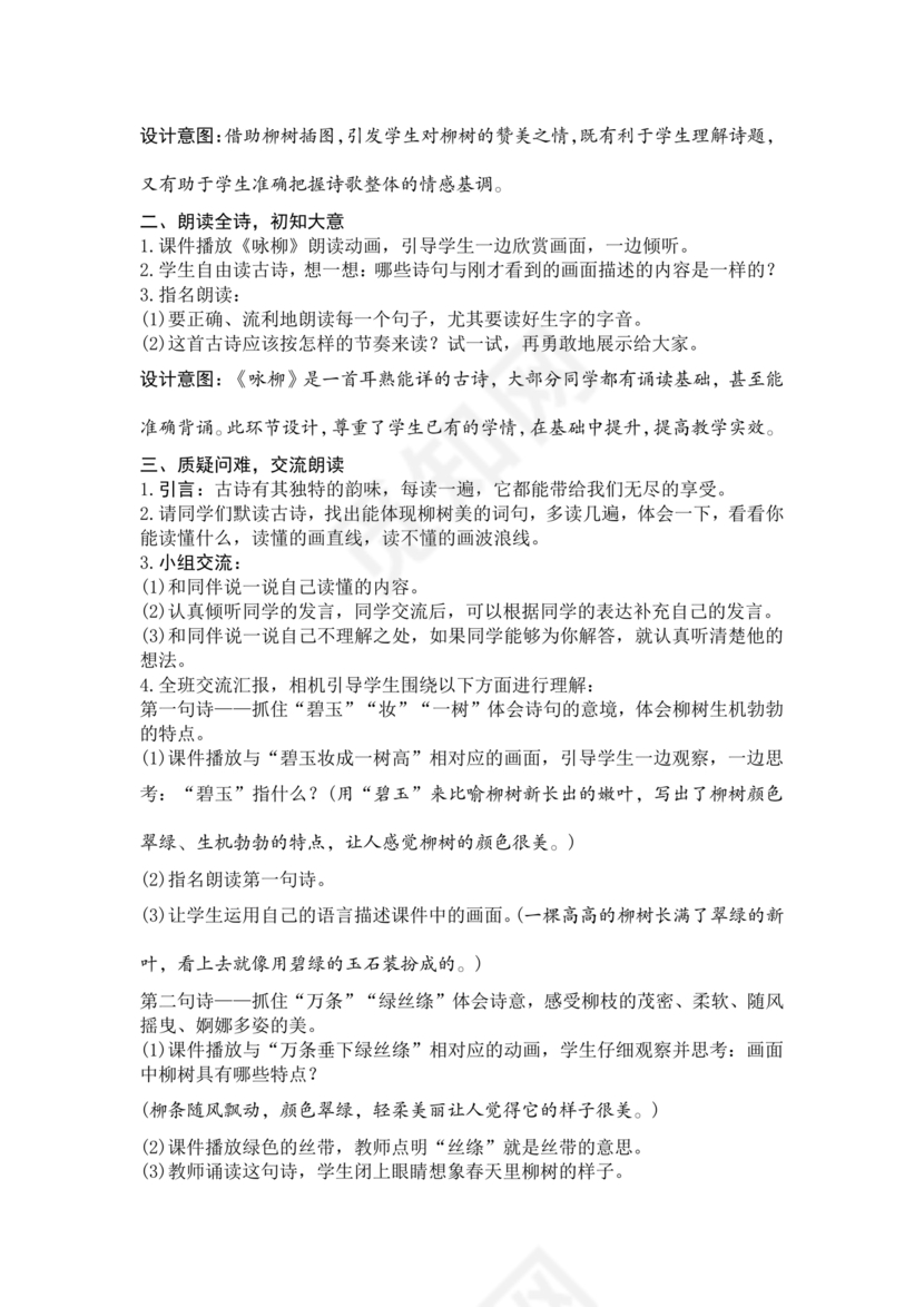 部编版二年级上册语文教案全册免费