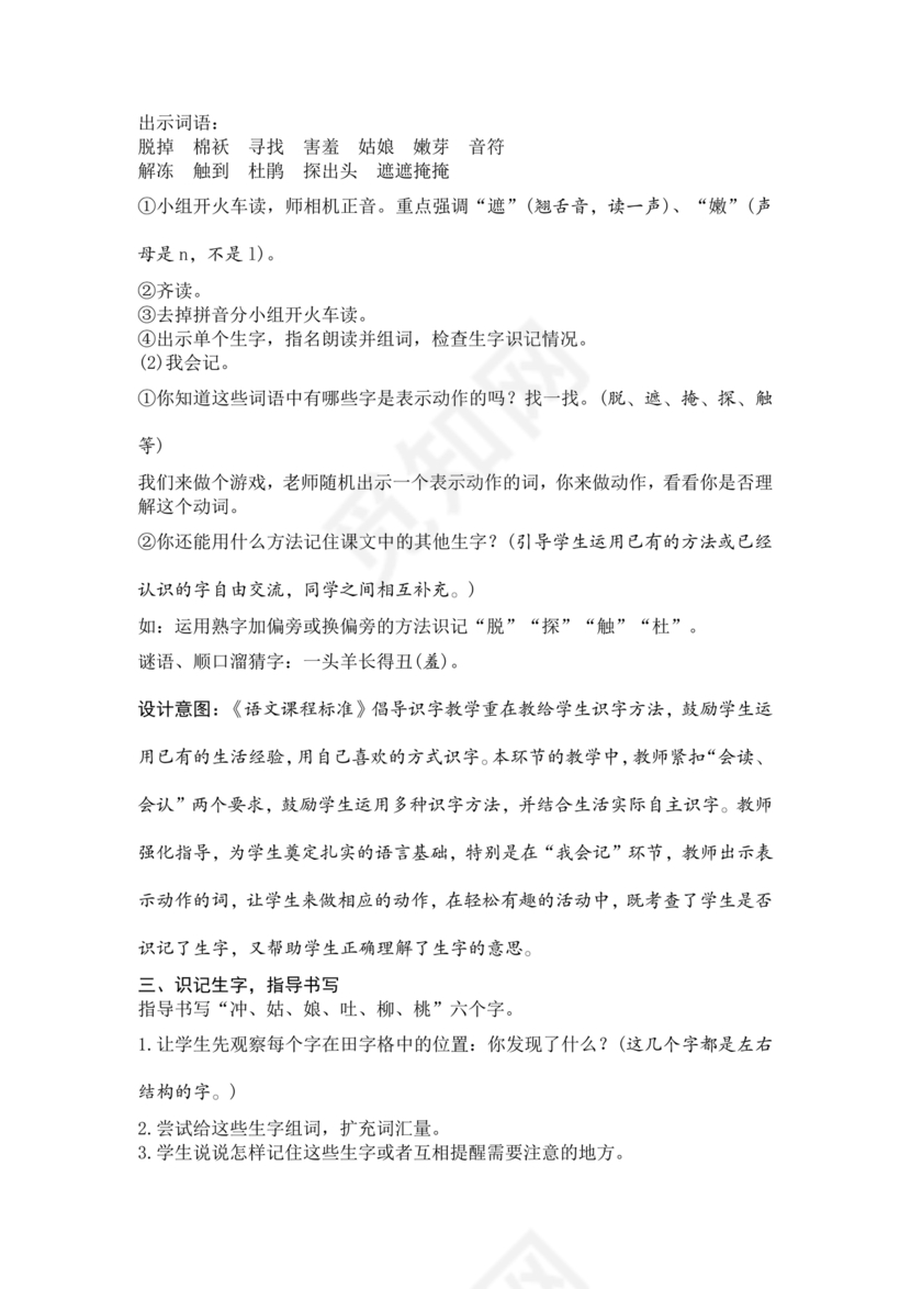 部编版二年级上册语文教案全册免费