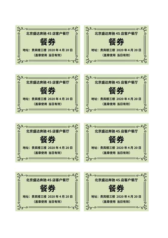 餐券模板