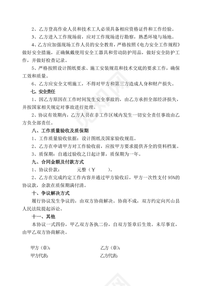 电路施工劳务合同