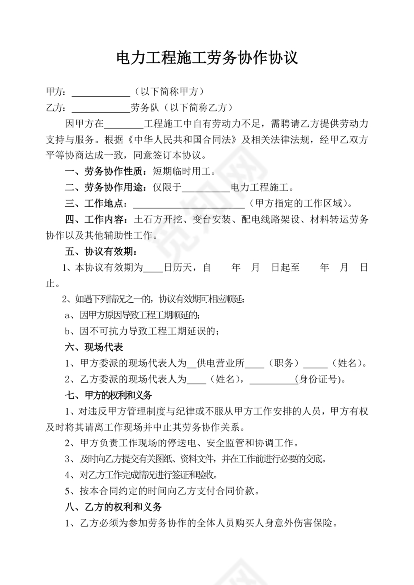 电路施工劳务合同