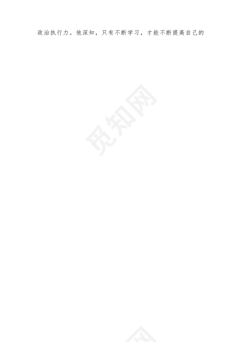 同志现实表现材料