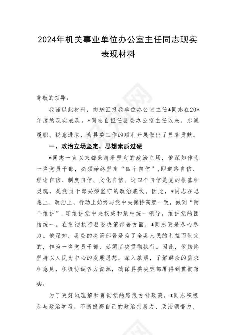 同志现实表现材料