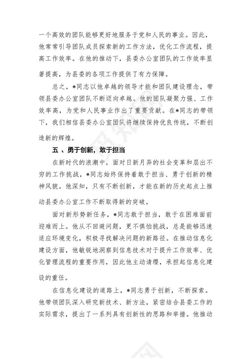 同志现实表现材料