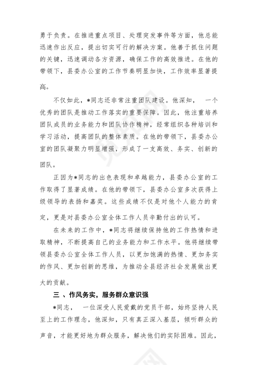 同志现实表现材料