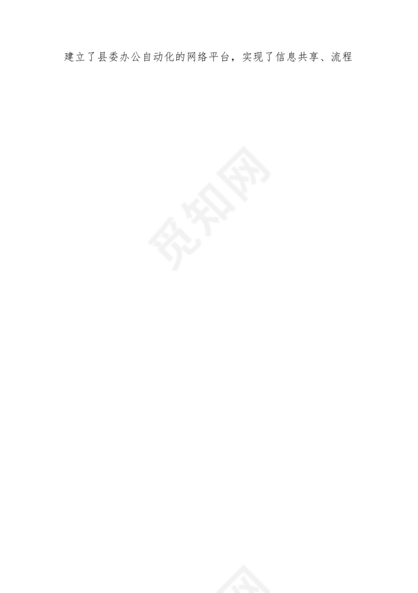 同志现实表现材料