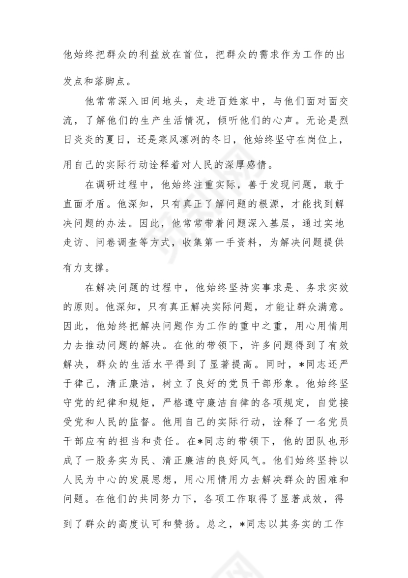 同志现实表现材料