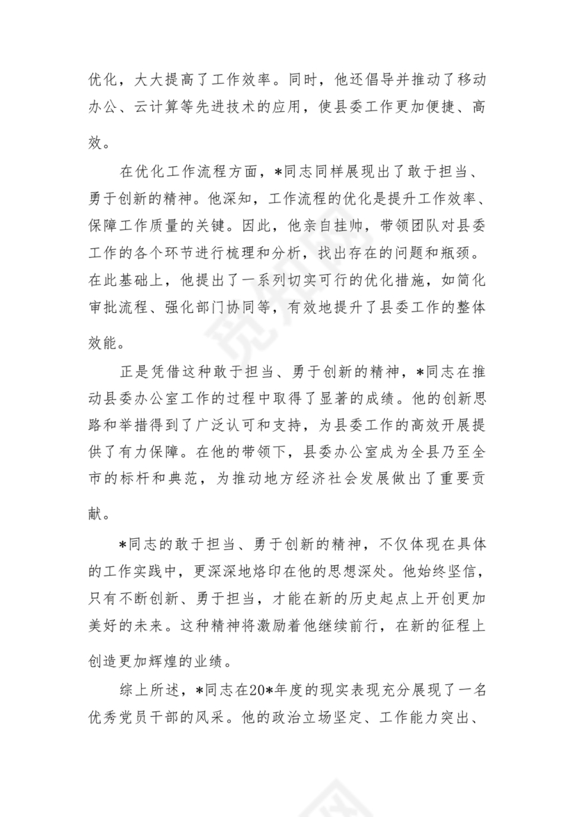 同志现实表现材料