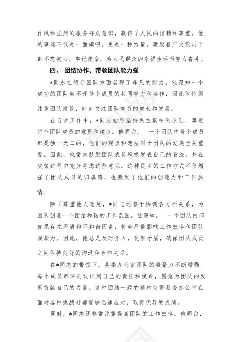 同志现实表现材料