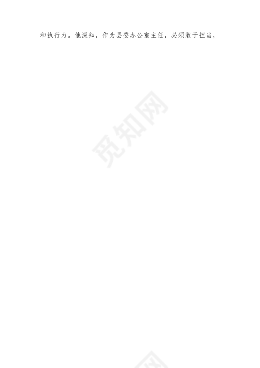 同志现实表现材料