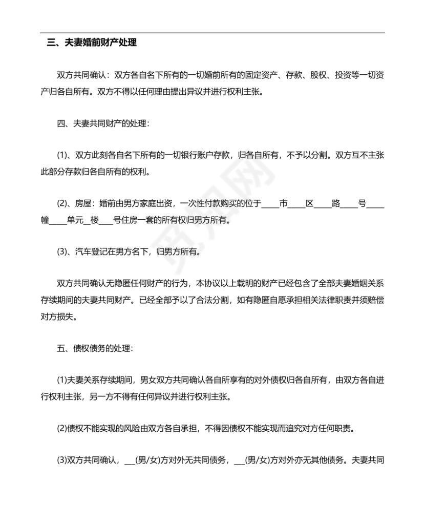 离婚协议书2子女各抚养一个