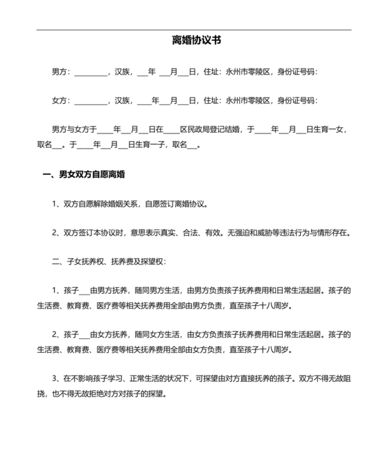 离婚协议书2子女各抚养一个