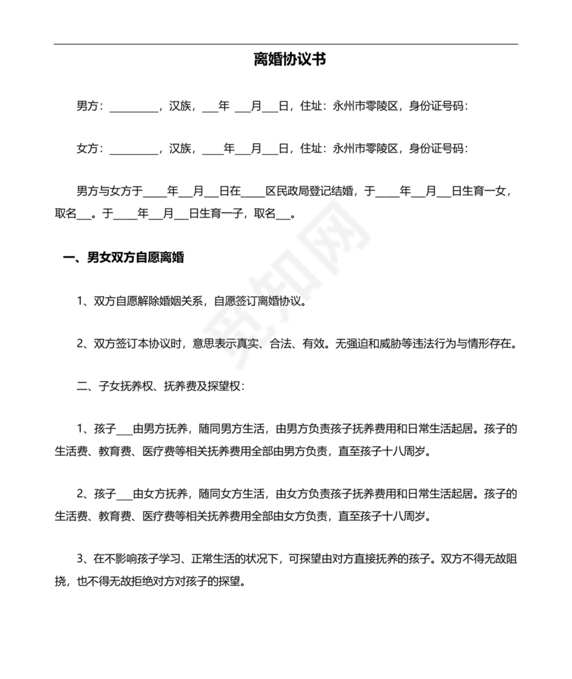 离婚协议书2子女各抚养一个