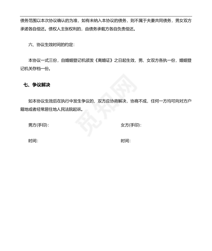 离婚协议书2子女各抚养一个