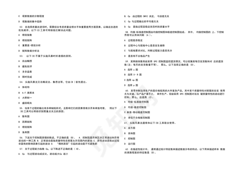 全面质量管理习题集