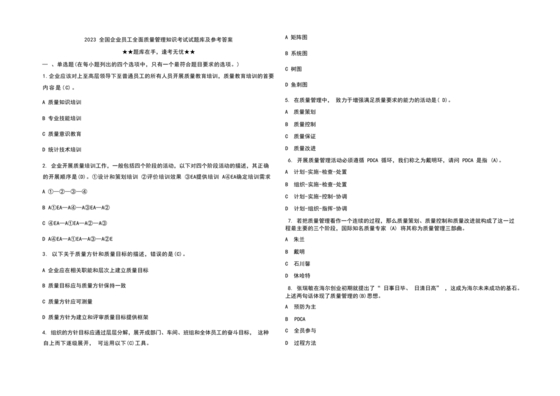 全面质量管理习题集