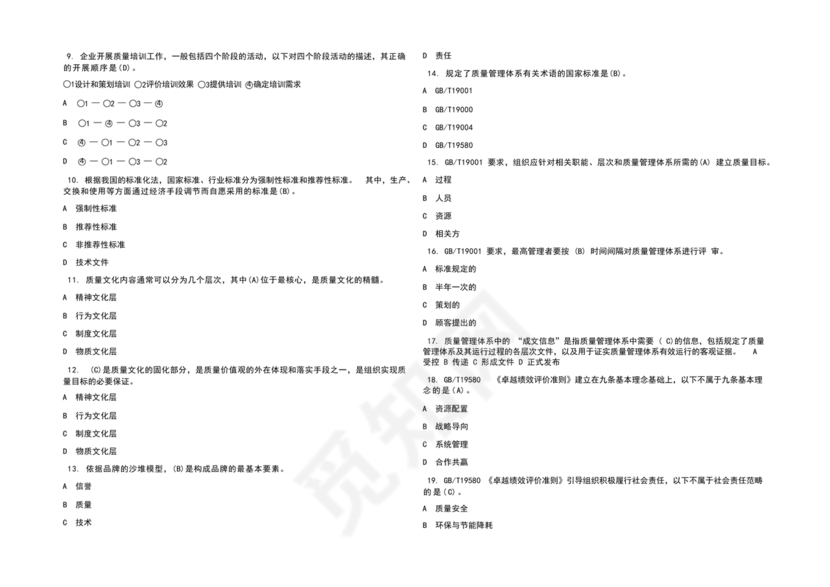全面质量管理习题集
