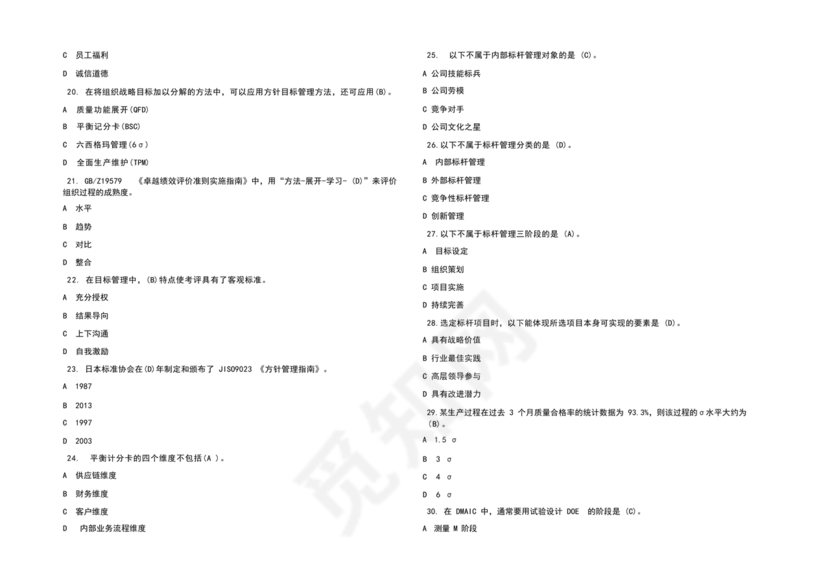 全面质量管理习题集