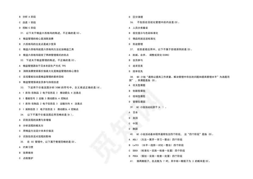 全面质量管理习题集