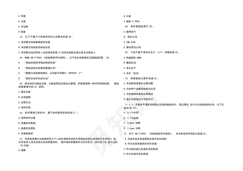 全面质量管理习题集